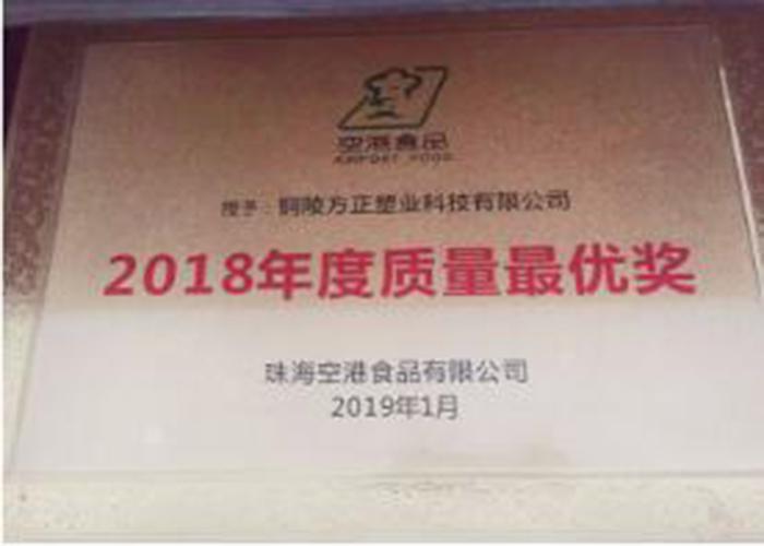 祝我司2018年獲珠海空港榮譽